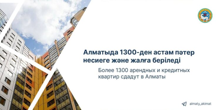 Алматыда 1300-ден астам пәтер несиеге және жалға беріледі