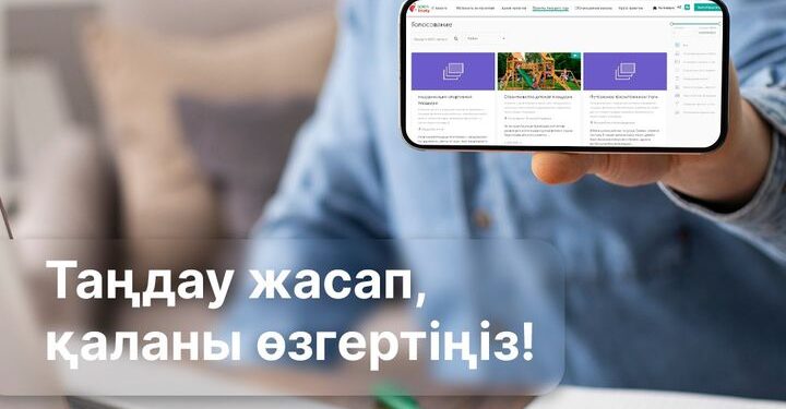 Таңдау жасап, қаланы өзгертіңіз!
