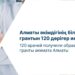 Алматы әкімдігінің білім беру грантын 120 дәрігер иеленді