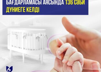 ШЫМКЕНТТЕ “АҢСАҒАН СӘБИ” БАҒДАРЛАМАСЫ АЯСЫНДА 136 СӘБИ ДҮНИЕГЕ КЕЛДІ