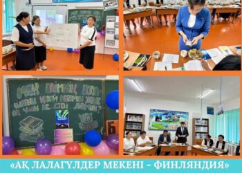 «АҚ ЛАЛАГҮЛДЕР МЕКЕНІ — ФИНЛЯНДИЯ» КІТАБЫ БОЙЫНША ОҚЫРМАНДАР КОНФЕРЕНЦИЯСЫ ӨТТІ