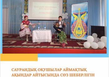 Оқушылар аймақтық ақындар айтысында сөз шеберлігін көрсетті