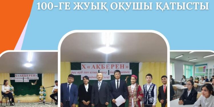 «АҚБЕРЕН» ӨНЕР БАЙҚАУЫНА 100-ГЕ ЖУЫҚ ОҚУШЫ ҚАТЫСТЫ