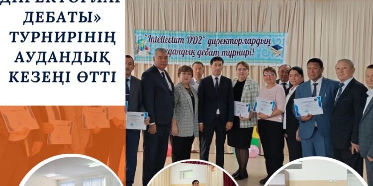 «INTELLECTUM DD2» ДИРЕКТОРЛАР ДЕБАТЫ» ТУРНИРІНІҢ АУДАНДЫҚ КЕЗЕҢІ ӨТТІ