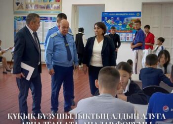 ҚҰҚЫҚ БҰЗУШЫЛЫҚТЫҢ АЛДЫН АЛУҒА АРНАЛҒАН АТА-АНАЛАР ФОРУМЫ ҰЙЫМДАСТЫРЫЛДЫ