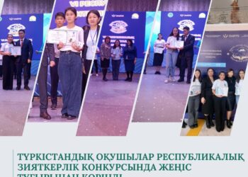 ТҮРКІСТАНДЫҚ ОҚУШЫЛАР РЕСПУБЛИКАЛЫҚ ЗИЯТКЕРЛІК КОНКУРСЫНДА ЖЕҢІС ТҰҒЫРЫНАН КӨРІНДІ