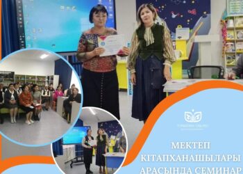 МЕКТЕП КІТАПХАНАШЫЛАРЫ АРАСЫНДА СЕМИНАР ӨТКІЗІЛДІ