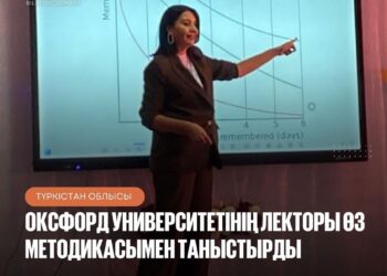 ОКСФОРД УНИВЕРСИТЕТІНІҢ ЛЕКТОРЫ ӨЗ МЕТОДИКАСЫМЕН ТАНЫСТЫРДЫ