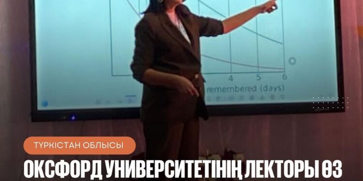 ОКСФОРД УНИВЕРСИТЕТІНІҢ ЛЕКТОРЫ ӨЗ МЕТОДИКАСЫМЕН ТАНЫСТЫРДЫ