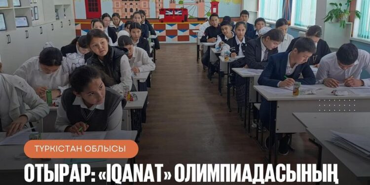 ОТЫРАР: «IQANAT» ОЛИМПИАДАСЫНЫҢ ІРІКТЕУ КЕЗЕҢІ ӨТТІ