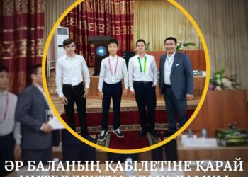 ӘР БАЛАНЫҢ ҚАБІЛЕТІНЕ ҚАРАЙ ИНТЕЛЛЕКТУАЛДЫҚ ДАМУЫ БАҒЫТЫНДА КЕЗДЕСУ ӨТТІ