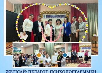 ЖЕТІСАЙ: ПЕДАГОГ-ПСИХОЛОГТАРЫМЕН СЕМИНАР ӨТКІЗІЛДІ