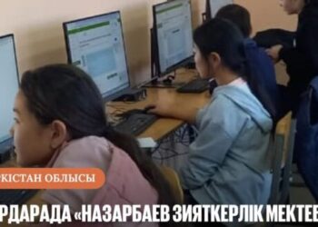 ШАРДАРАДА «НАЗАРБАЕВ ЗИЯТКЕРЛІК МЕКТЕБІ» ЖАНЫНДАҒЫ «ВИРТУАЛДЫ» ЖӘНЕ «КАНИКУЛЯРЛЫҚ МЕКТЕПТЕР» ЖОБАСЫ ІСКЕ ҚОСЫЛҒАН