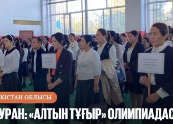САУРАН: «АЛТЫН ТҰҒЫР» ОЛИМПИАДАСЫНА 48 МЕКТЕПТЕН 82 МҰҒАЛІМ ҚАТЫСТЫ