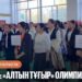 САУРАН: «АЛТЫН ТҰҒЫР» ОЛИМПИАДАСЫНА 48 МЕКТЕПТЕН 82 МҰҒАЛІМ ҚАТЫСТЫ