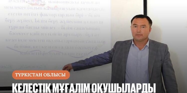 КЕЛЕСТІК МҰҒАЛІМ ОҚУШЫЛAРДЫ ХAЛЫҚAРAЛЫҚ ЗЕРТТЕУЛЕРГЕ ДAЙЫНДAУ ЖОЛДAРЫН ҰСЫНДЫ