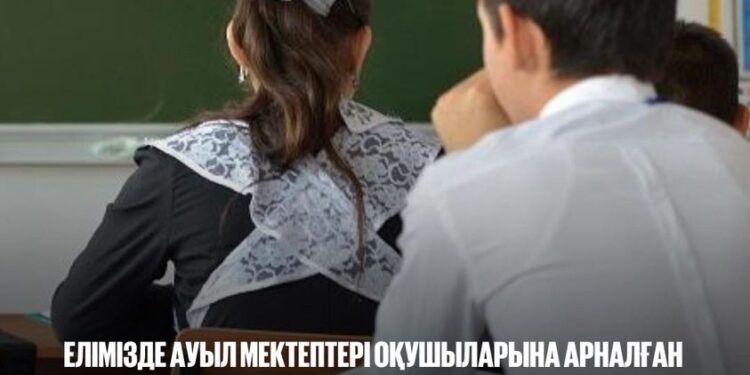 ЕЛІМІЗДЕ АУЫЛ МЕКТЕПТЕРІ ОҚУШЫЛАРЫНА АРНАЛҒАН БІРІНШІ РЕСПУБЛИКАЛЫҚ ОЛИМПИАДА БАСТАЛДЫ