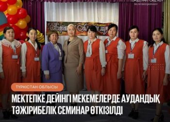 МЕКТЕПКЕ ДЕЙІНГІ МЕКЕМЕЛЕРДЕ АУДАНДЫҚ ТӘЖІРИБЕЛІК СЕМИНАР ӨТКІЗІЛДІ