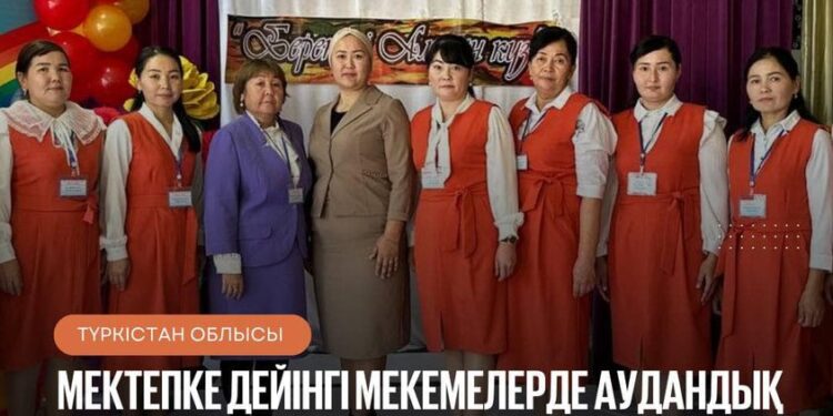 МЕКТЕПКЕ ДЕЙІНГІ МЕКЕМЕЛЕРДЕ АУДАНДЫҚ ТӘЖІРИБЕЛІК СЕМИНАР ӨТКІЗІЛДІ