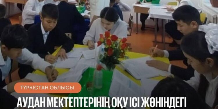 АУДАН МЕКТЕПТЕРІНІҢ ОҚУ ІСІ ЖӨНІНДЕГІ ОРЫНБАСАРЛАРЫНА АРНАЛҒАН СЕМИНАР