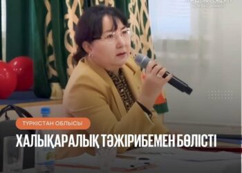 ХАЛЫҚАРАЛЫҚ ТӘЖІРИБЕМЕН БӨЛІСТІ