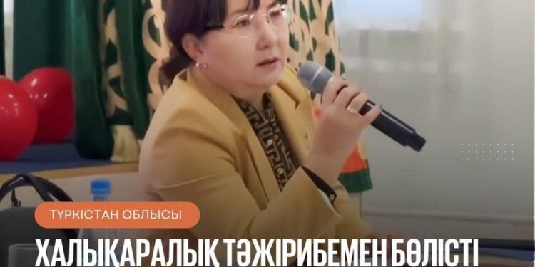 ХАЛЫҚАРАЛЫҚ ТӘЖІРИБЕМЕН БӨЛІСТІ