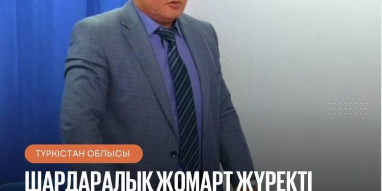 ШАРДАРАЛЫҚ ЖОМАРТ ЖҮРЕКТІ КӘСІПКЕР