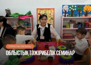 ОБЛЫСТЫҚ ТӘЖІРИБЕЛІК СЕМИНАР