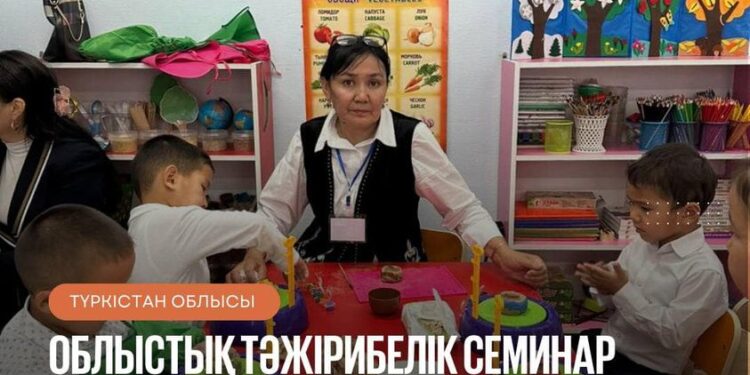 ОБЛЫСТЫҚ ТӘЖІРИБЕЛІК СЕМИНАР