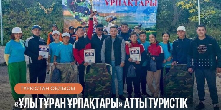 «ҰЛЫ ТҰРАН ҰРПАҚТАРЫ» АТТЫ ТУРИСТІК ЖАРЫСҚА 110 ОҚУШЫ ҚАТЫСТЫ