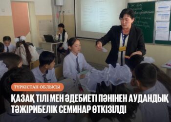 ҚАЗАҚ ТІЛІ МЕН ӘДЕБИЕТІ ПӘНІНЕН АУДАНДЫҚ ТӘЖІРИБЕЛІК СЕМИНАР ӨТКІЗІЛДІ