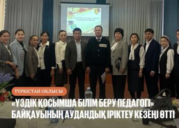 «ҮЗДІК ҚОСЫМША БІЛІМ БЕРУ ПЕДАГОГІ» БАЙҚАУЫНЫҢ АУДАНДЫҚ ІРІКТЕУ КЕЗЕҢІ ӨТТІ
