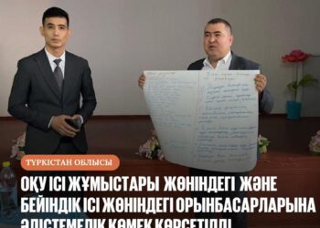 ОҚУ ІСІ ЖҰМЫСТАРЫ ЖӨНІНДЕГІ ЖӘНЕ БЕЙІНДІК ІСІ ЖӨНІНДЕГІ ОРЫНБАСАРЛАРЫНА ӘДІСТЕМЕЛІК КӨМЕК КӨРСЕТІЛДІ