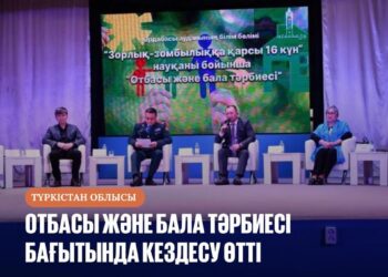 ОТБАСЫ ЖӘНЕ БАЛА ТӘРБИЕСІ БАҒЫТЫНДА КЕЗДЕСУ ӨТТІ