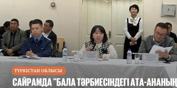 САЙРАМДА “БАЛА ТӘРБИЕСІНДЕГІ АТА-АНАНЫҢ РӨЛІ” ТАҚЫРЫБЫНДА ДӨҢГЕЛЕК ҮСТЕЛ ӨТТІ