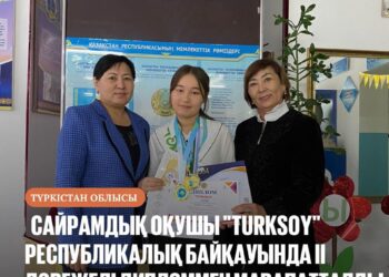 САЙРАМДЫҚ ОҚУШЫ «TURKSOY» РЕСПУБЛИКАЛЫҚ БАЙҚАУЫНДА II ДӘРЕЖЕЛІ ДИПЛОММЕН МАРАПАТТАЛДЫ