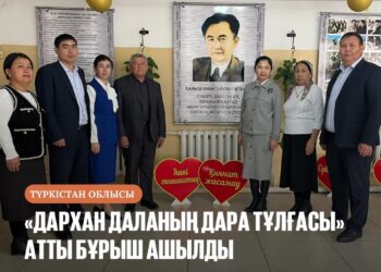 «ДАРХАН ДАЛАНЫҢ ДАРА ТҰЛҒАСЫ» АТТЫ БҰРЫШ АШЫЛДЫ