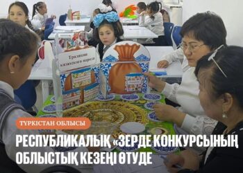 РЕСПУБЛИКАЛЫҚ «ЗЕРДЕ КОНКУРСЫНЫҢ ОБЛЫСТЫҚ КЕЗЕҢІ ӨТУДЕ