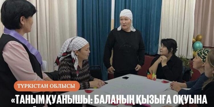 «ТАНЫМ ҚУАНЫШЫ: БАЛАНЫҢ ҚЫЗЫҒА ОҚУЫНА ҚАЛАЙ КӨМЕКТЕСЕМІЗ?» ТРЕНИНГ САБАҚ ӨТКІЗІЛДІ