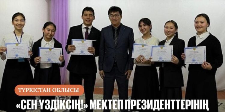 «СЕН ҮЗДІКСІҢ!» МЕКТЕП ПРЕЗИДЕНТТЕРІНІҢ АУДАНДЫҚ ФОРУМЫ