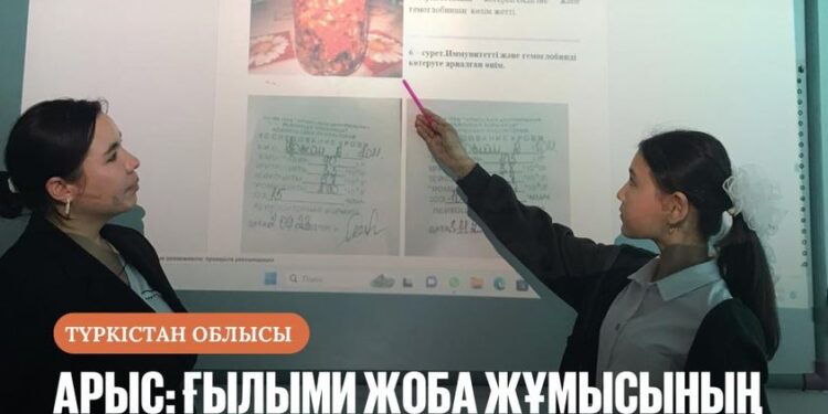 АРЫС: ҒЫЛЫМИ ЖОБА ЖҰМЫСЫНЫҢ ЭКСПЕРИМЕНТТІК ТӘЖІРИБЕСІ