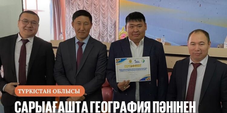 САРЫАҒАШТА ГЕОГРАФИЯ ПӘНІНЕН ШЕБЕРЛІК СЫНЫП САҒАТЫ ҰЙЫМДАСТЫРЫЛДЫ