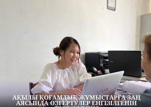 ТҮРКІСТАН: АҚЫЛЫ ҚОҒАМДЫҚ ЖҰМЫСТАРҒА ЗАҢ АЯСЫНДА ӨЗГЕРТУЛЕР ЕНГІЗІЛГЕНІН БІЛЕ ЖҮРІҢІЗ