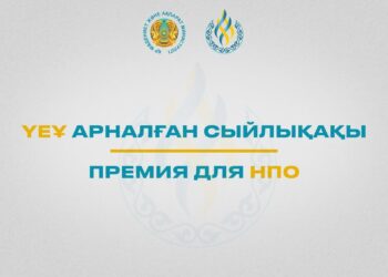 ҮЕҰ-ға арналған сыйлықақы үшін өтінім қабылдау басталды