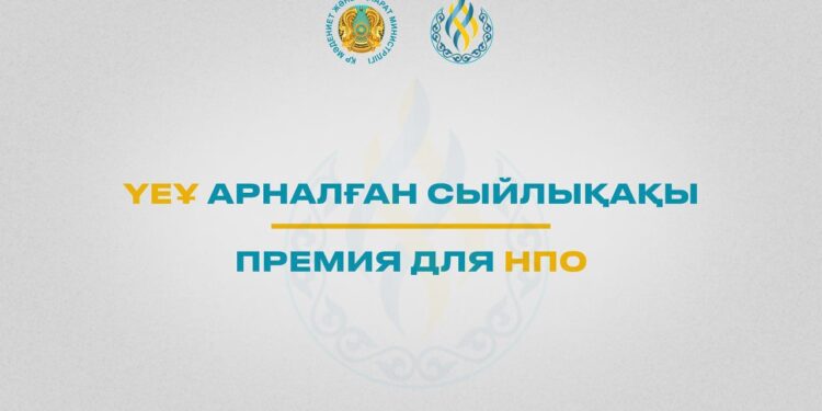 ҮЕҰ-ға арналған сыйлықақы үшін өтінім қабылдау басталды