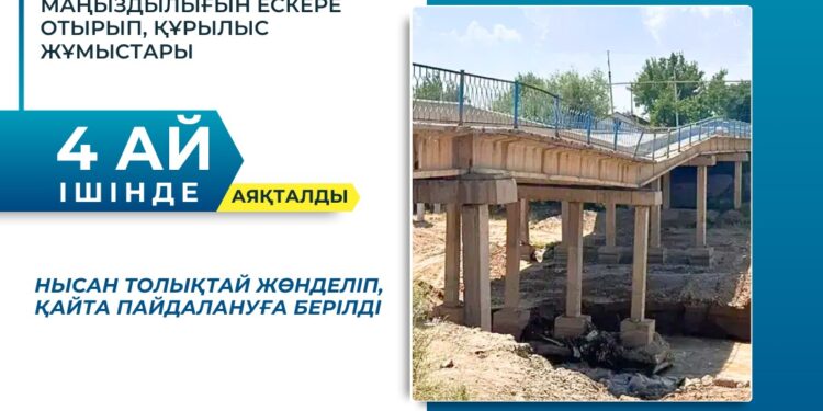 Шымкент: Жаңаталаптағы көпір күрделі жөндеуден өтті
