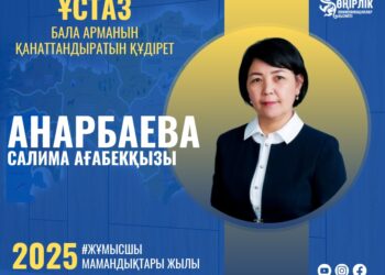 ҰСТАЗДЫҚ —  ӨМІРЛІК ҰСТАНЫМЫ