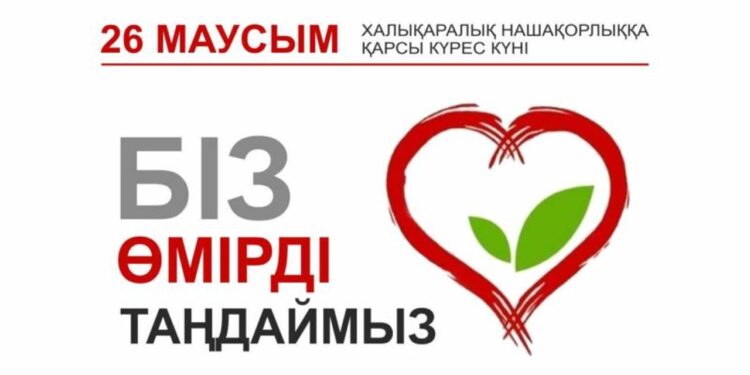 Халықаралық нашақорлыққа және есірткінің заңсыз айналымына қарсы күрес күніне арналған айлық іс-шаралары басталды