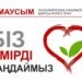 Халықаралық нашақорлыққа және есірткінің заңсыз айналымына қарсы күрес күніне арналған айлық іс-шаралары басталды