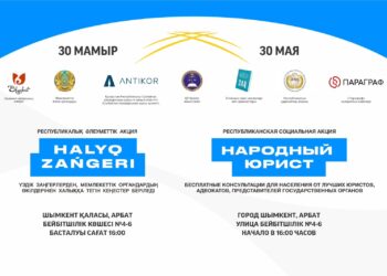 «30 мамыр күні Шымкент қаласында «Халық заңгері» жалпыреспубликалық акциясы өтеді».